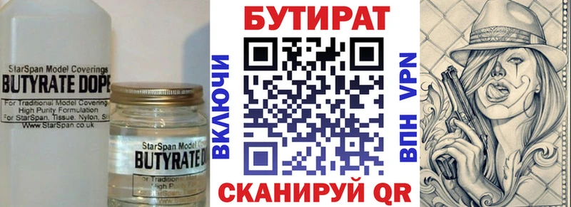 БУТИРАТ BDO  Аксай 